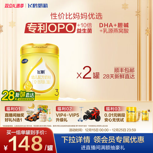 飞鹤飞帆呵护3段婴幼儿牛奶粉