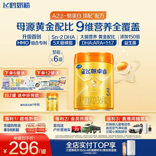 飞鹤卓睿奶粉A2β酪蛋白HMO升级