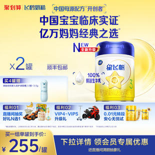 2罐5HMO专利OPO 飞鹤星飞帆3段婴幼儿配方牛奶粉900g 官方正品