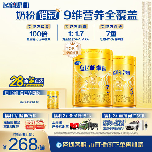 飞鹤星飞帆卓睿3段750gHMO升级