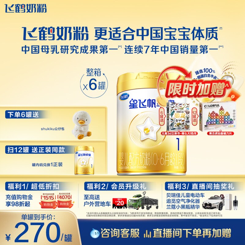 飞鹤星飞帆卓耀1段A2&beta;-酪蛋白奶源婴儿配方牛奶粉750g*6罐5HMOs
