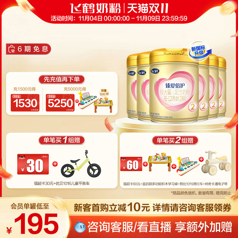【双11现货】飞鹤超级飞帆臻爱倍护2段乳铁蛋白牛奶粉900g*6罐使用感如何?