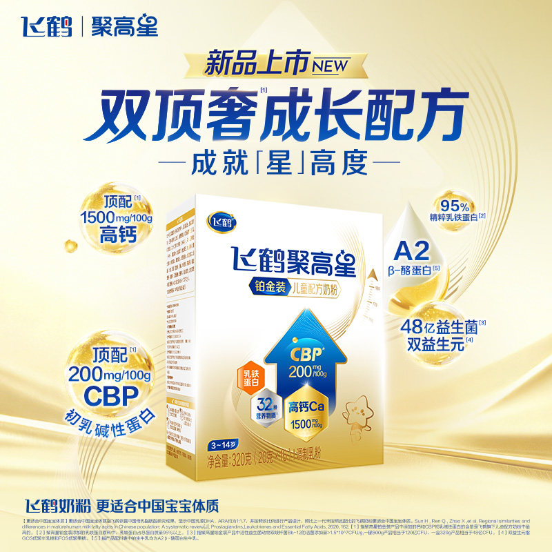 【百补】飞鹤聚高星铂金装儿童成长奶粉（3-14岁）320g(盒装)