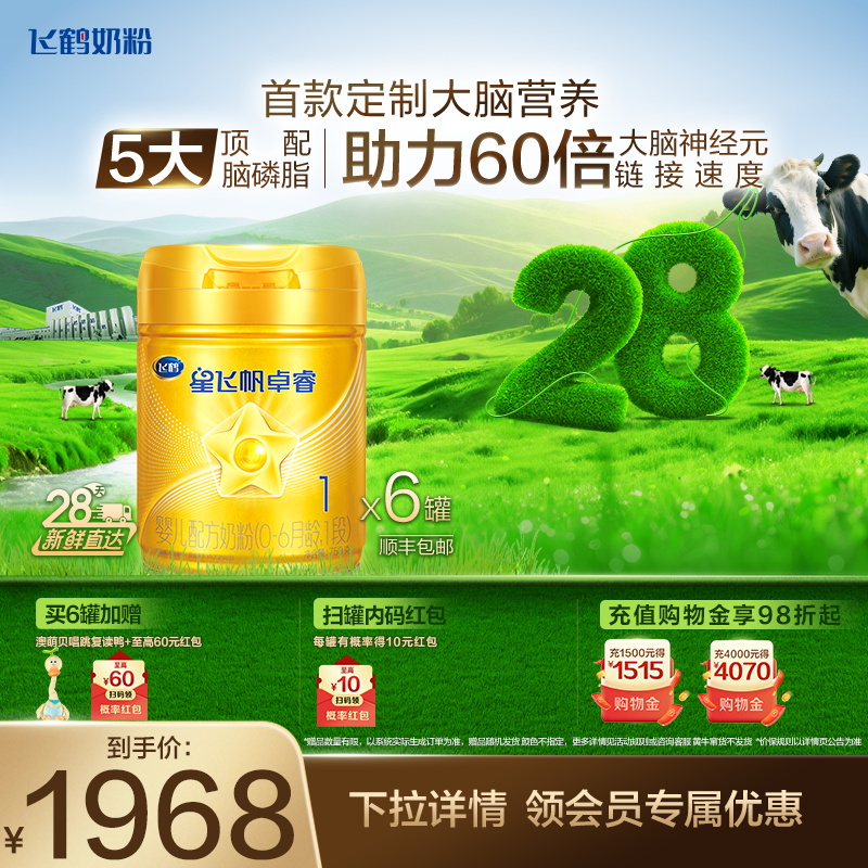 飞鹤星飞帆卓睿1段乳铁蛋白奶粉