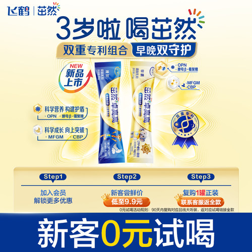 飞鹤茁然卓高高4段儿童粉早晚装