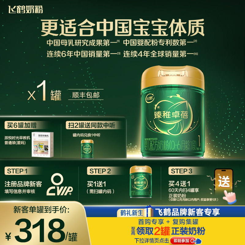【育儿补贴】飞鹤臻稚卓蓓有机1段0-6个月婴儿配方牛奶粉700g*1罐