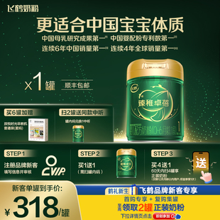 6个月婴儿配方牛奶粉700g 飞鹤臻稚卓蓓有机1段0 1罐 育儿补贴