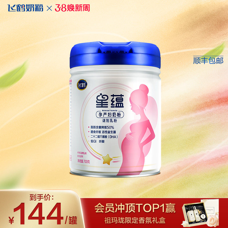 【官方正品】飞鹤星蕴孕产妇奶粉怀孕哺乳期含DHA700g*1罐
