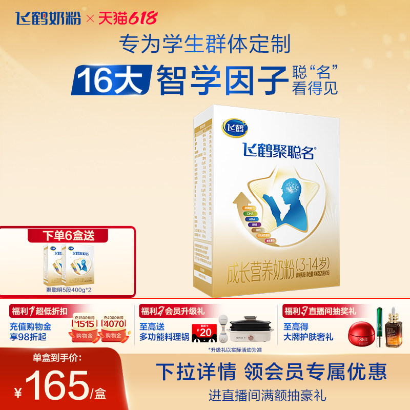 出行便携 飞鹤聚聪名DHA儿童学生青少年成长高钙奶粉400g*1盒正品