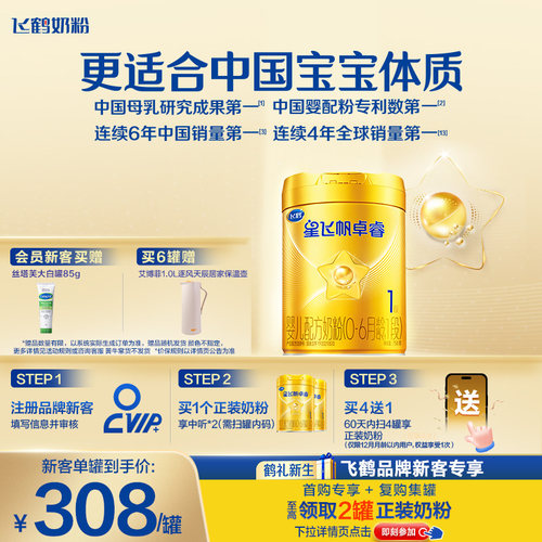 飞鹤星飞帆卓睿1段奶粉HMO升级