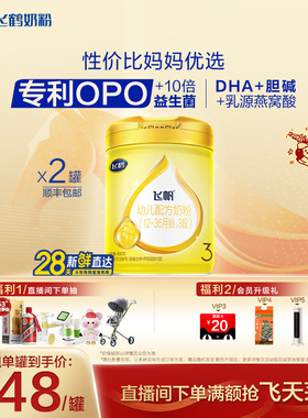 [官方正品]飞鹤飞帆呵护专利OPO促吸收3段婴幼儿配方奶粉900g*2罐