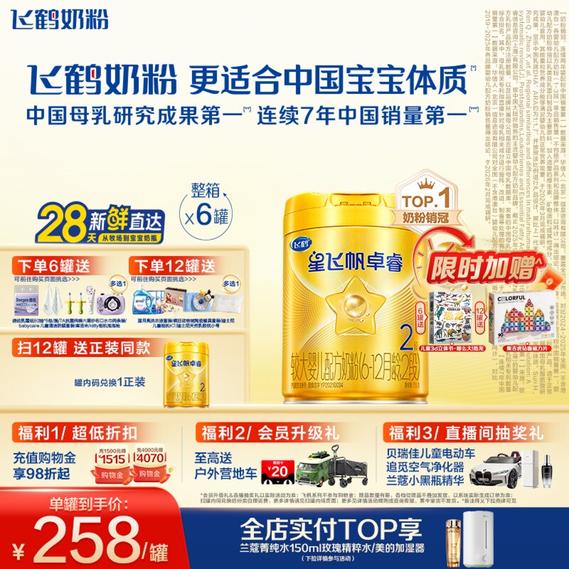 【乳铁蛋白】飞鹤卓睿2段珍稀奶源婴幼儿奶粉750g*6罐专利HMO升级