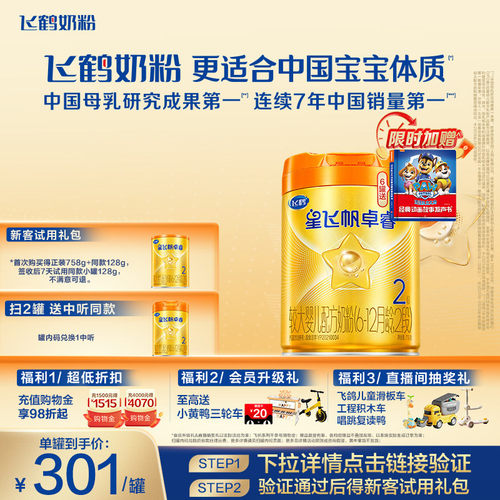飞鹤星飞帆卓睿A2奶源奶粉