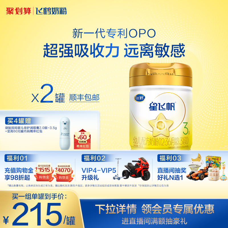 飞鹤星飞帆A23段牛奶粉