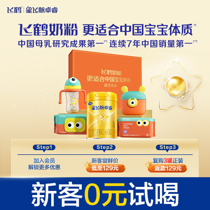 【新客礼盒】飞鹤卓睿1段乳铁蛋白婴幼配方奶粉300g*1罐育儿补贴