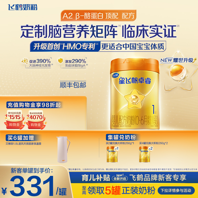 飞鹤星飞帆卓睿A2奶源1段758g