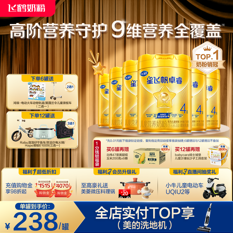 【乳铁蛋白】飞鹤卓睿4段3-6岁儿童追新高成长牛奶粉750g*6罐hmo