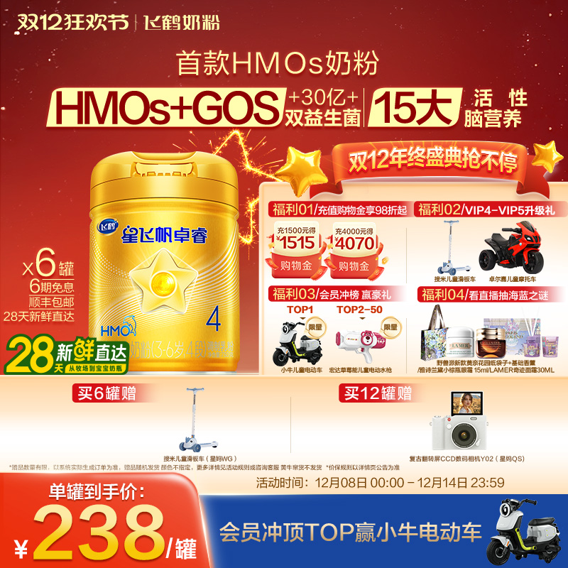 飞鹤星飞帆卓睿4段儿童奶粉