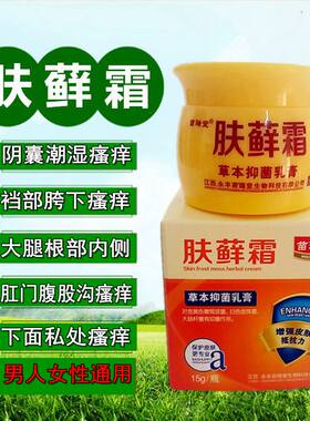 肤藓霜大腿根部内侧下面胯下裆部阴囊潮湿肛门腹股沟瘙痒药人男性