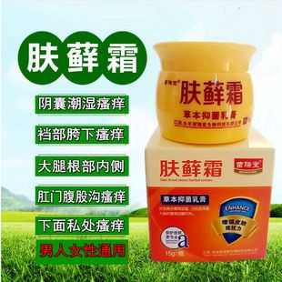 大腿根部内侧下面胯下裆部阴囊潮湿肛门腹股沟瘙痒药男人男性特效