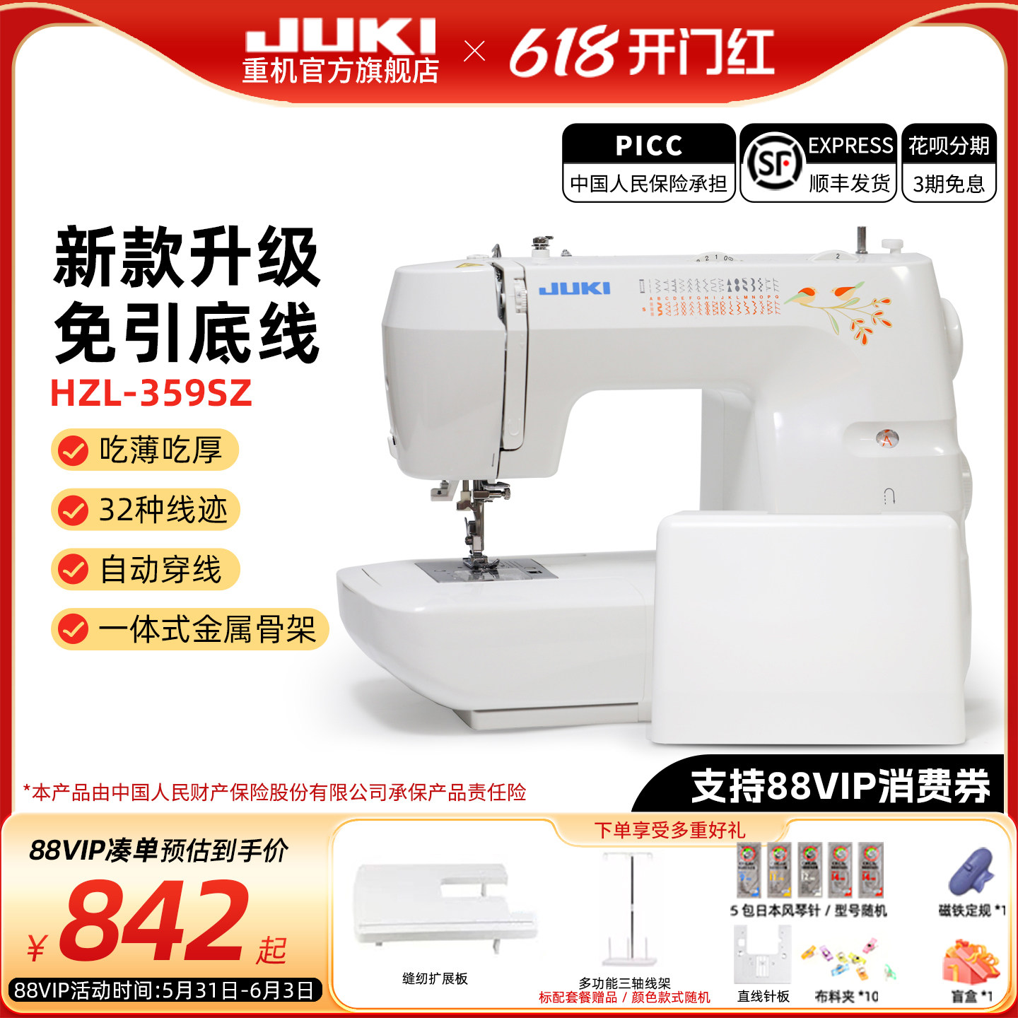 【官旗】JUKI日本重机缝纫机358/9家用多功能电动台式锁边新品