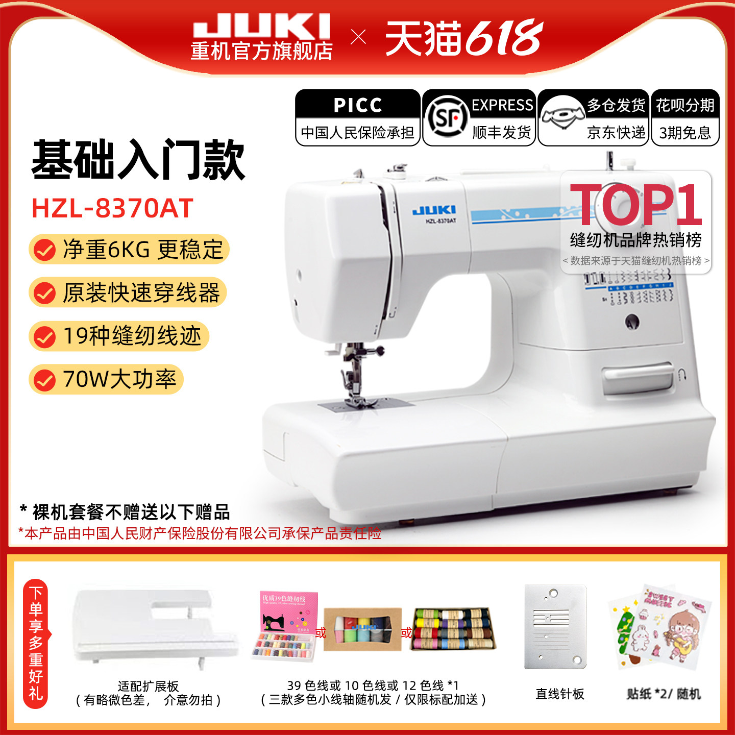 【官旗】日本JUKI重机8370台式家用电动多功能缝纫机锁边小型衣车