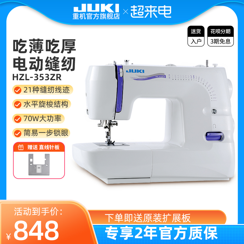 【官方旗舰】JUKI日本重机HZL353家用台式电动多功能缝纫机带锁边