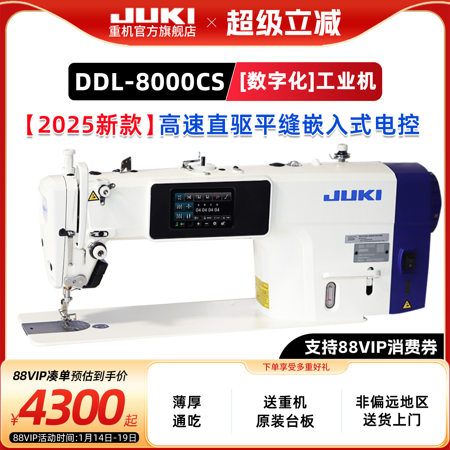 【官旗】重机JUKI8000C/9000C电脑工业缝纫机平车直驱台式平缝机