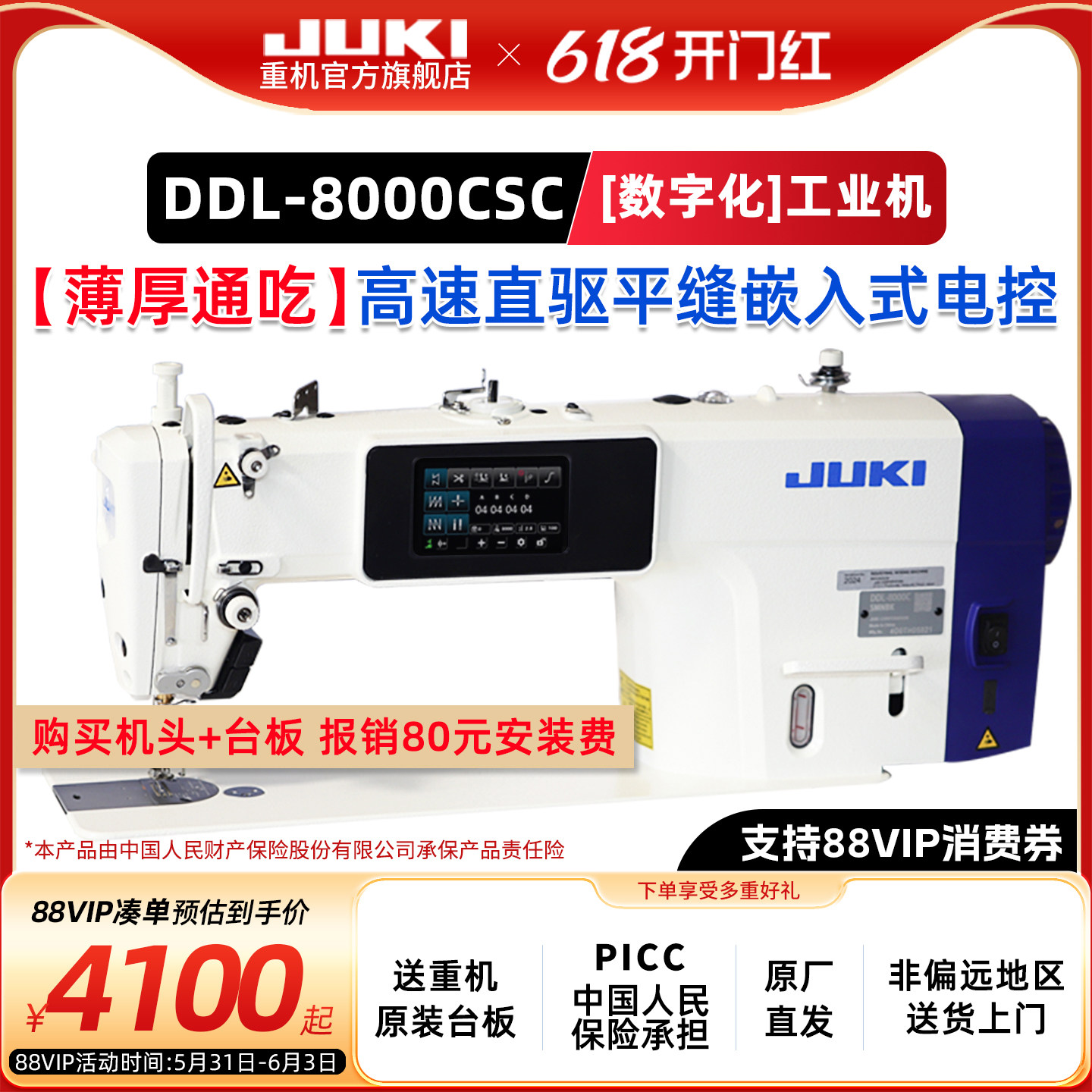 【官旗】重机JUKI8000CSC/9000C电脑工业缝纫机平车直驱平缝机