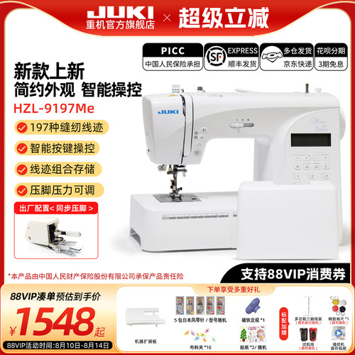 【官方旗舰】26年新款重机9197ME台式缝纫机家用电动多功能锁边