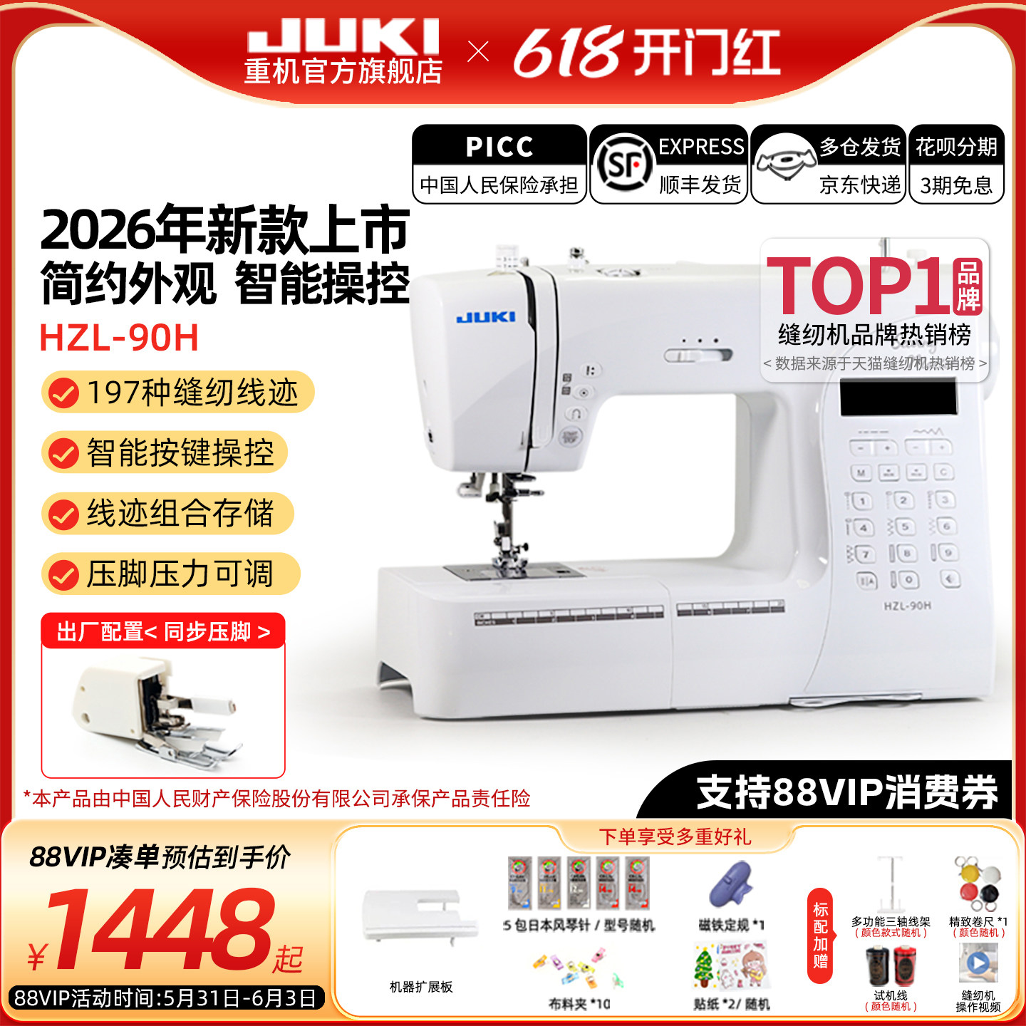 【官方旗舰】26年新款重机80/90/988缝纫机家用电动多功能锁边