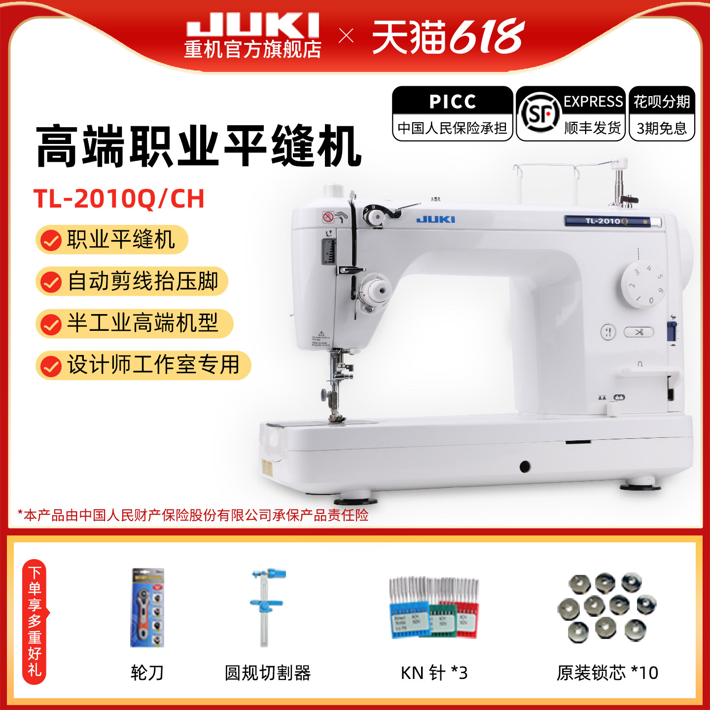 【官方旗舰】日本JUKI重机TL-2010家用电子缝纫机高端职业平缝机
