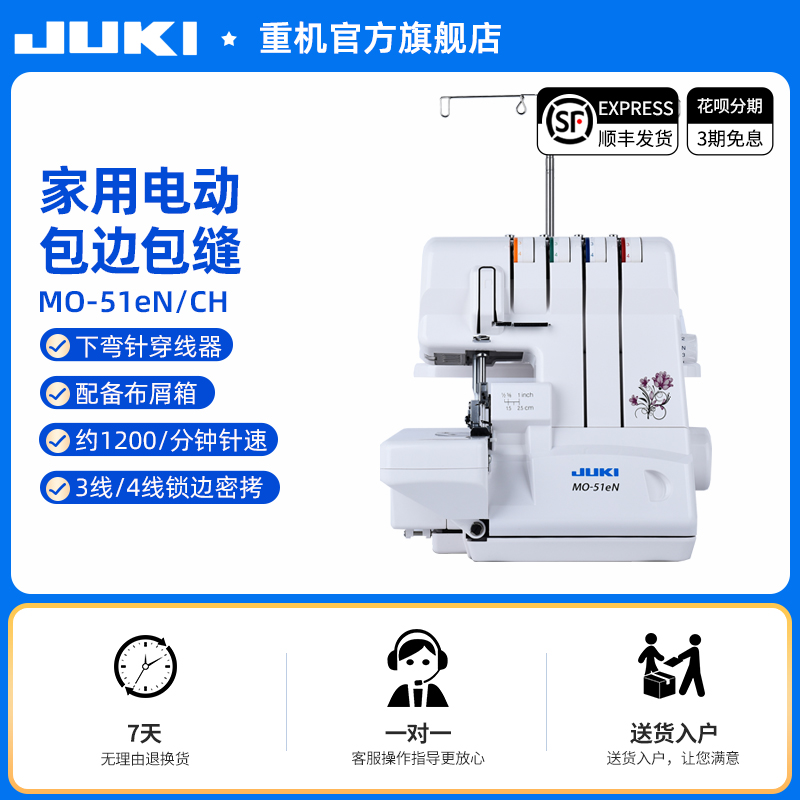 官方旗舰juki电动包缝机