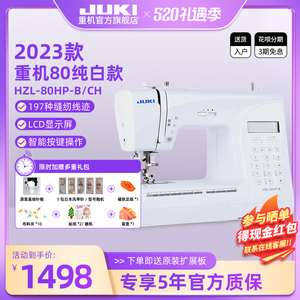【官方旗舰】23年款重机缝纫机HZL80/88家用电动多功能锁边吃薄厚