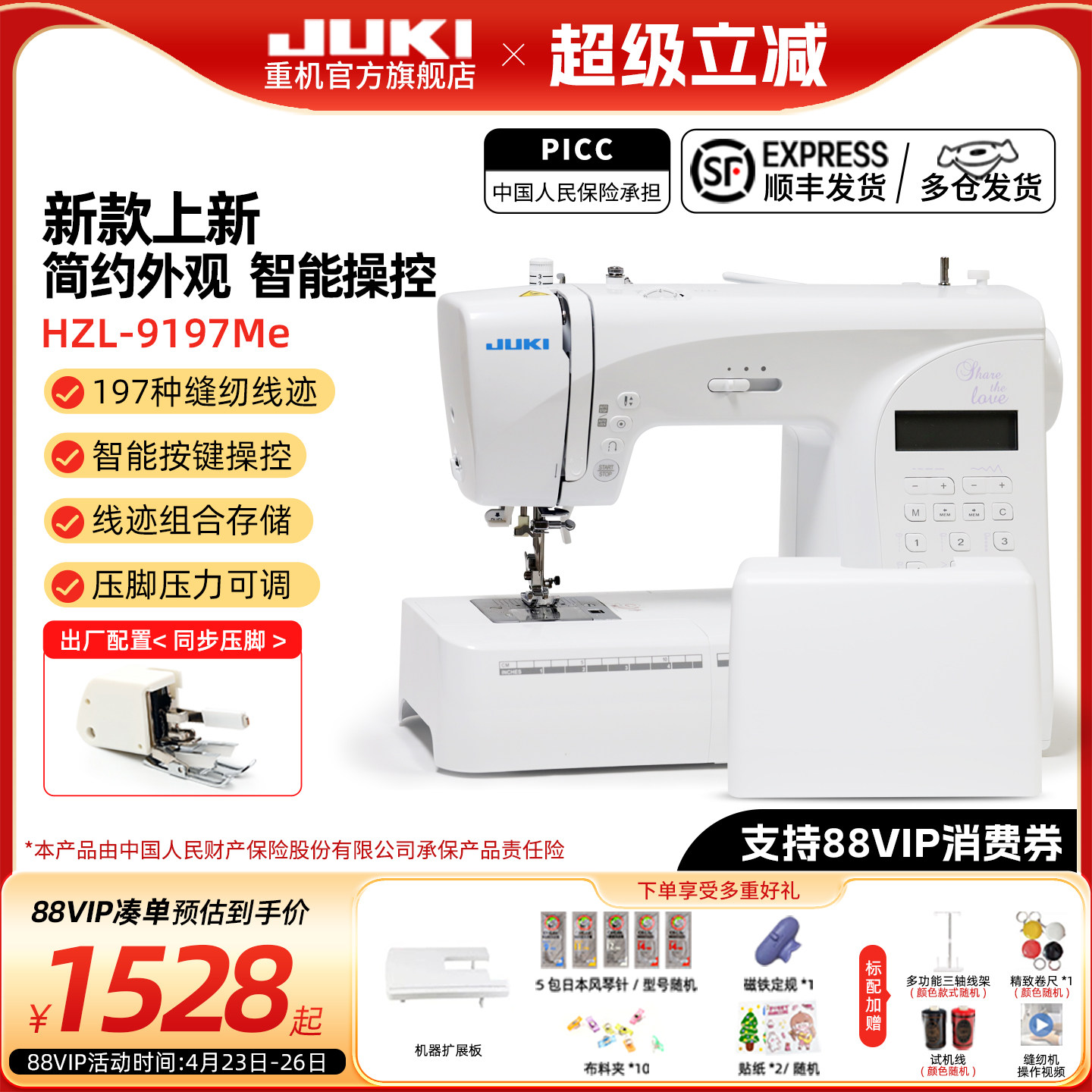 【官方旗舰】26年新款重机9197ME台式缝纫机家用电动多功能锁边