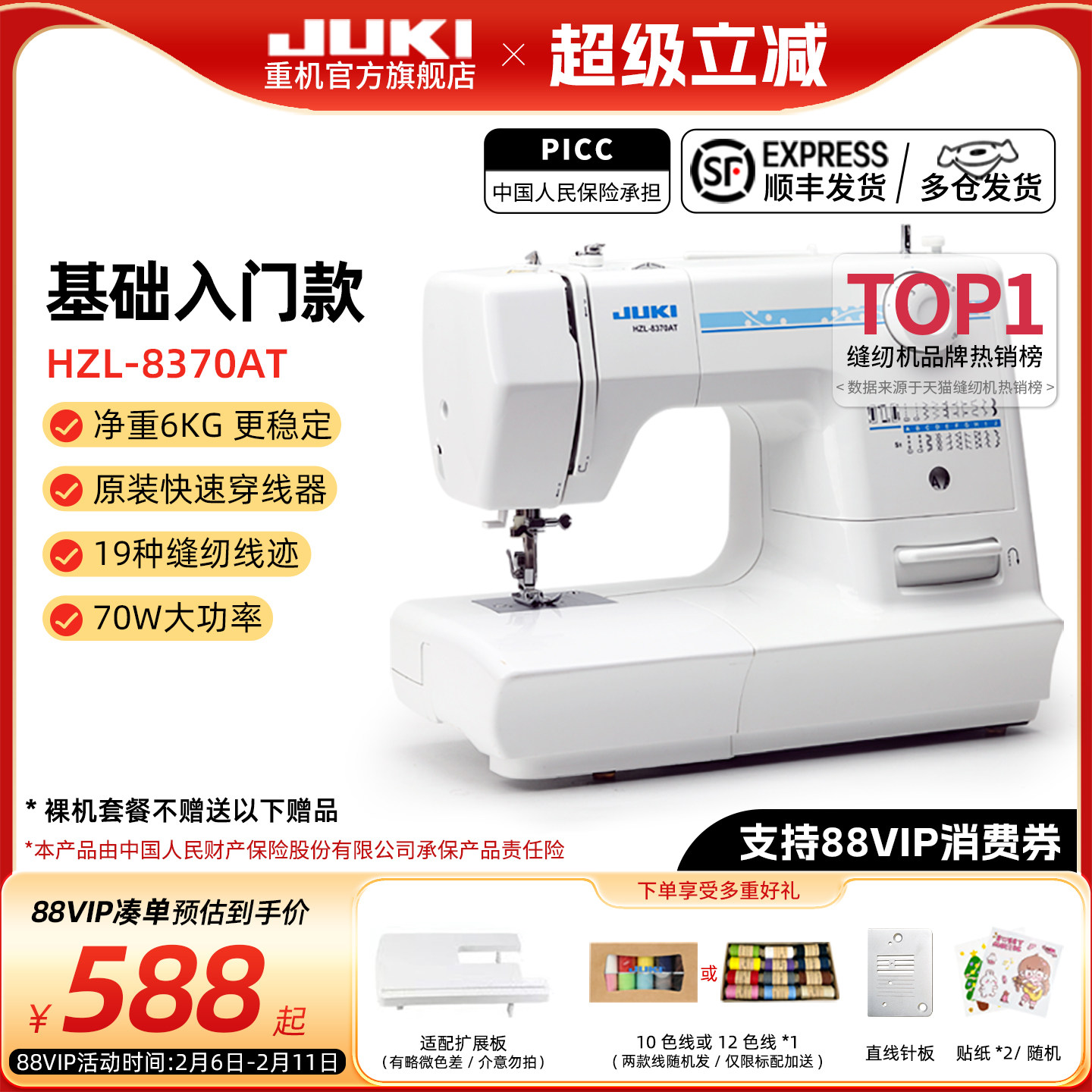 [Официальный флаг] Japan JUKI Heavy machinery 8370 настольная бытовая электрическая многофункциональная швейная машина с фиксацией края небольшой тележки для одежды Изображение 1