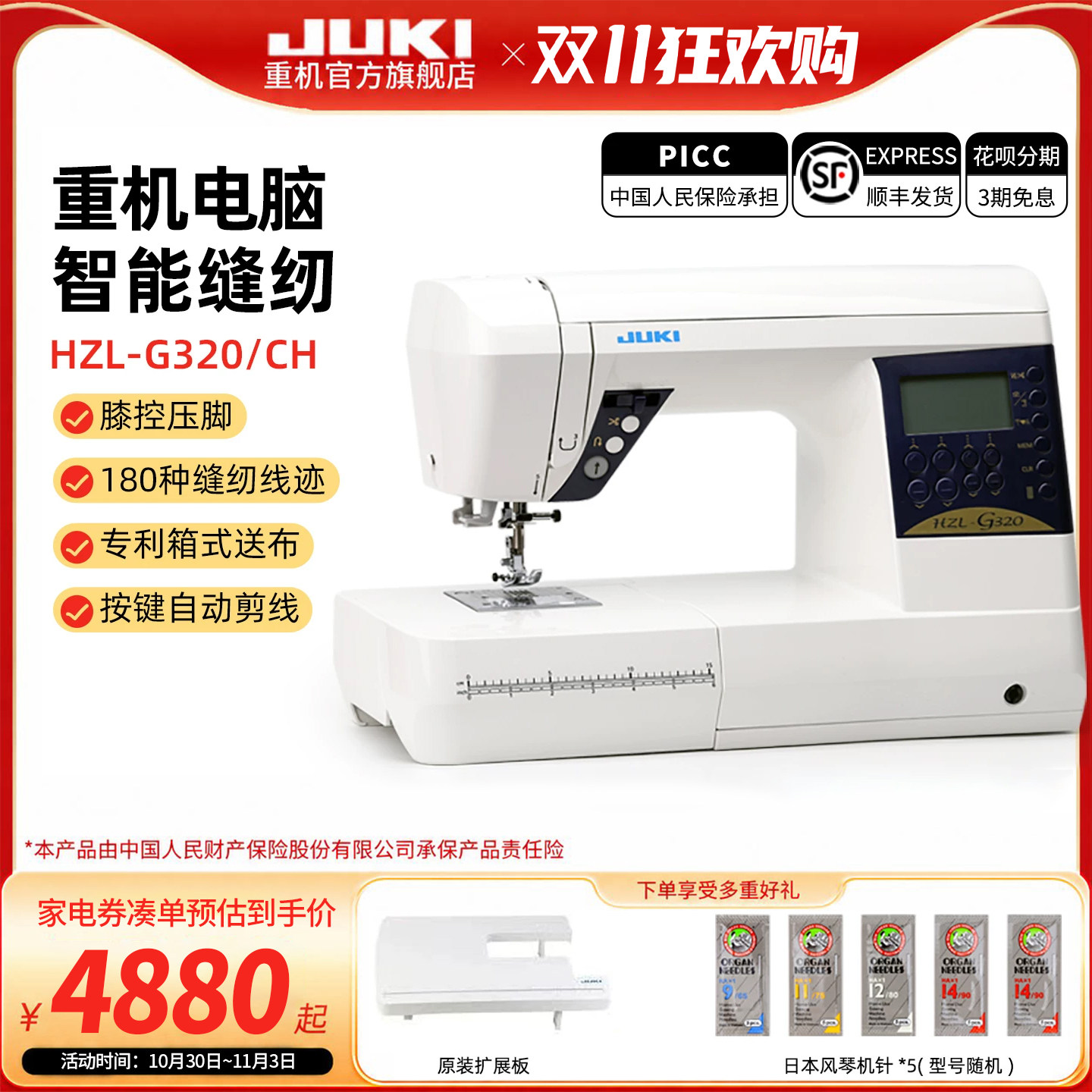 【官方旗舰】JUKI重机G320全自动家用电动多功能电子缝纫机升级款