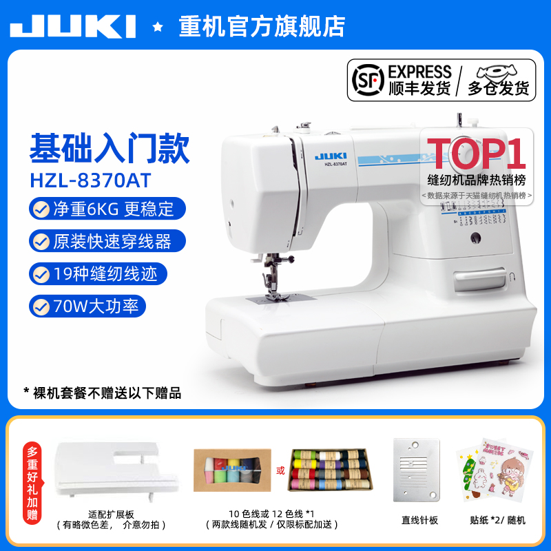 官方重机JUKI8370缝纫机
