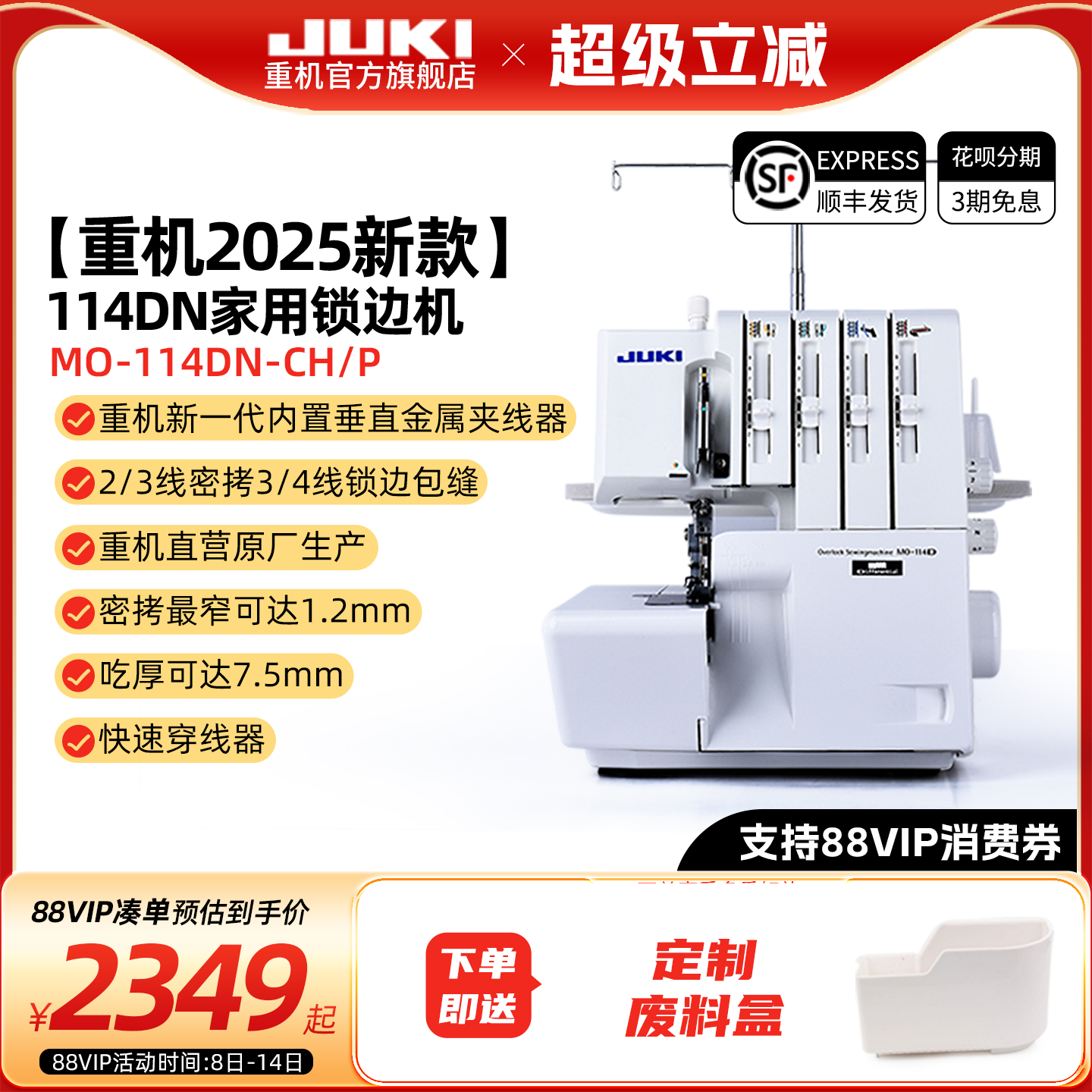 官方旗舰日本JUKI重机家用