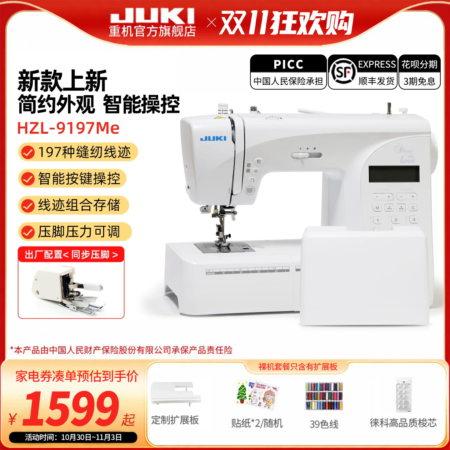 【官方旗舰】26年新款重机9197ME台式缝纫机家用电动多功能锁边