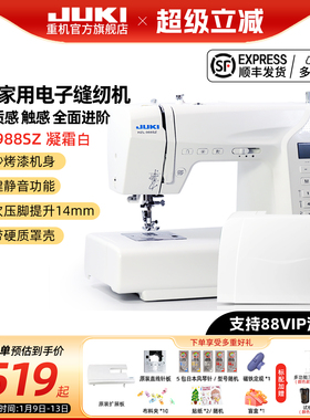 【官方旗舰】2025新品日本JUKI重机90/988家用台式多功能缝纫机