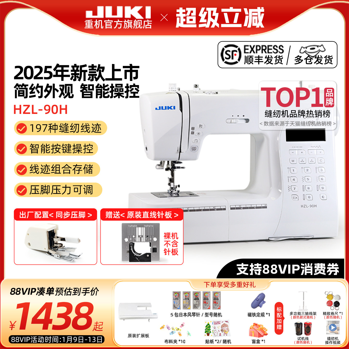 【官方旗舰】25年新款重机80/90/988缝纫机家用电动多功能锁边