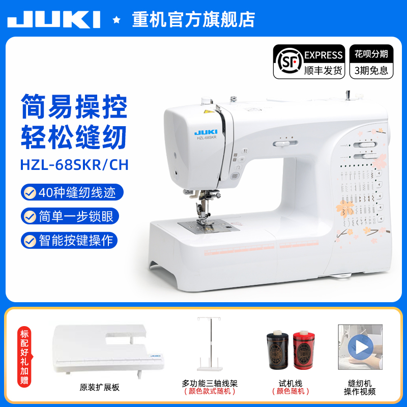 【官方旗舰】日本JUKI重机60/68家用全自动电子缝纫机台式带锁边