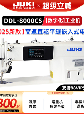 【官旗】重机JUKI8000C/9000C电脑工业缝纫机平车直驱台式平缝机