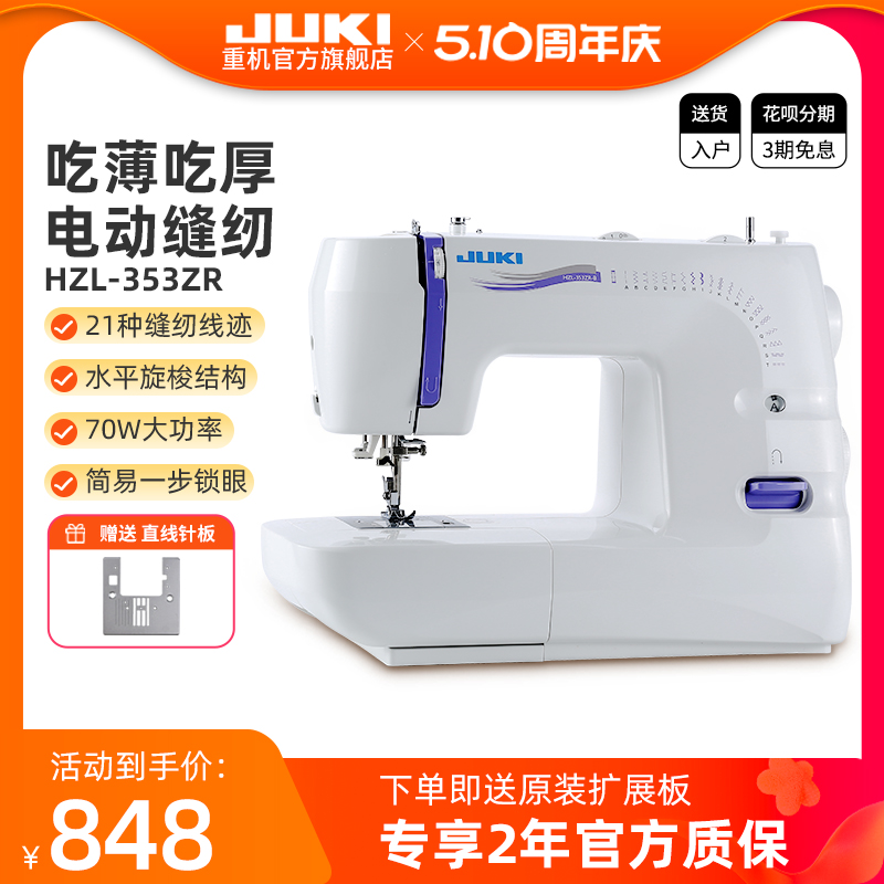 【官方旗舰】JUKI日本重机HZL353家用台式电动多功能缝纫机带锁边-封面