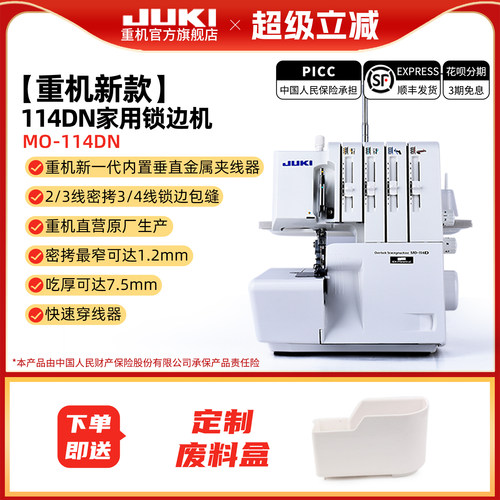 官方旗舰日本JUKI重机家用