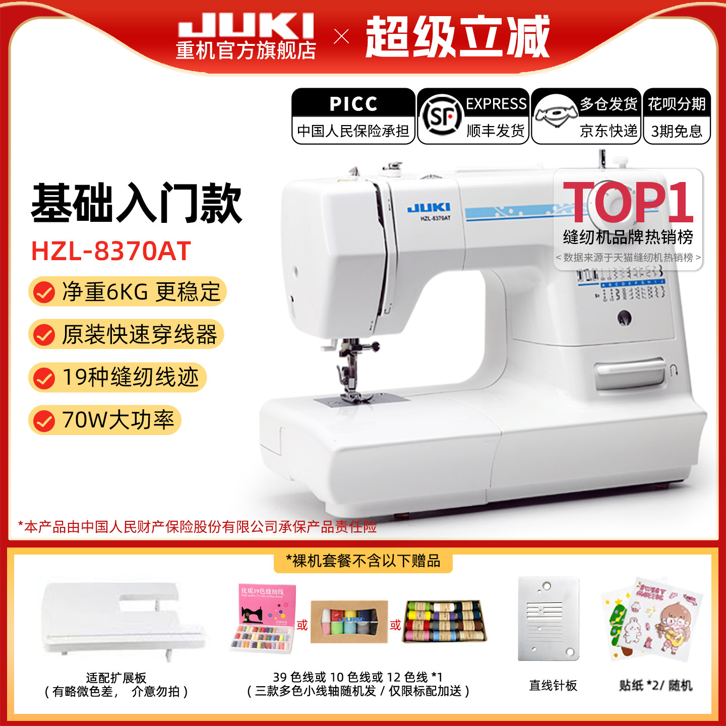官方重机JUKI8370缝纫机图片