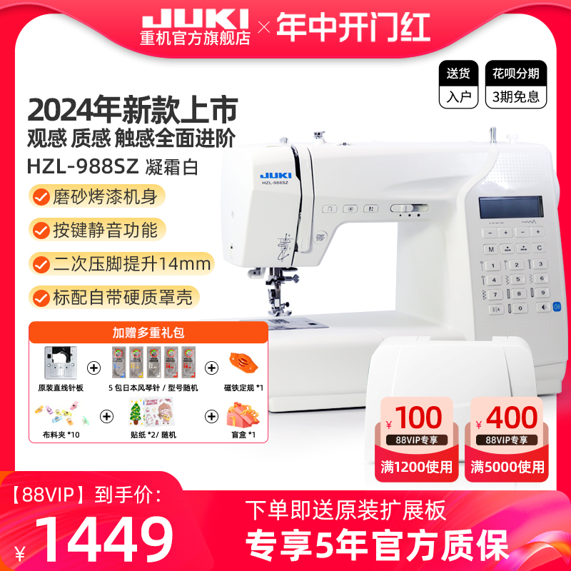 【官旗】2024新品JUKI重机80/988家用电子台式多功能缝纫机锁边-封面