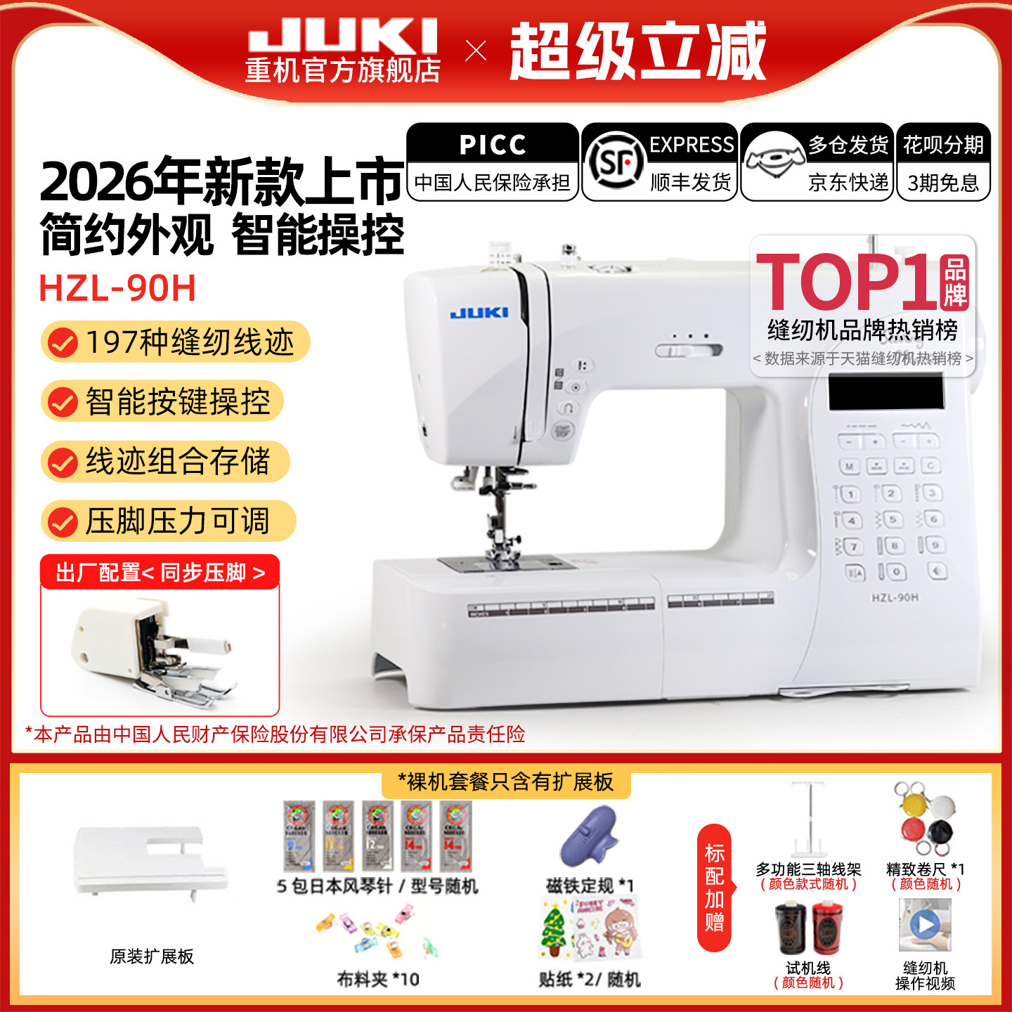 【官方旗舰】26年新款重机80/90/988缝纫机家用电动多功能锁边