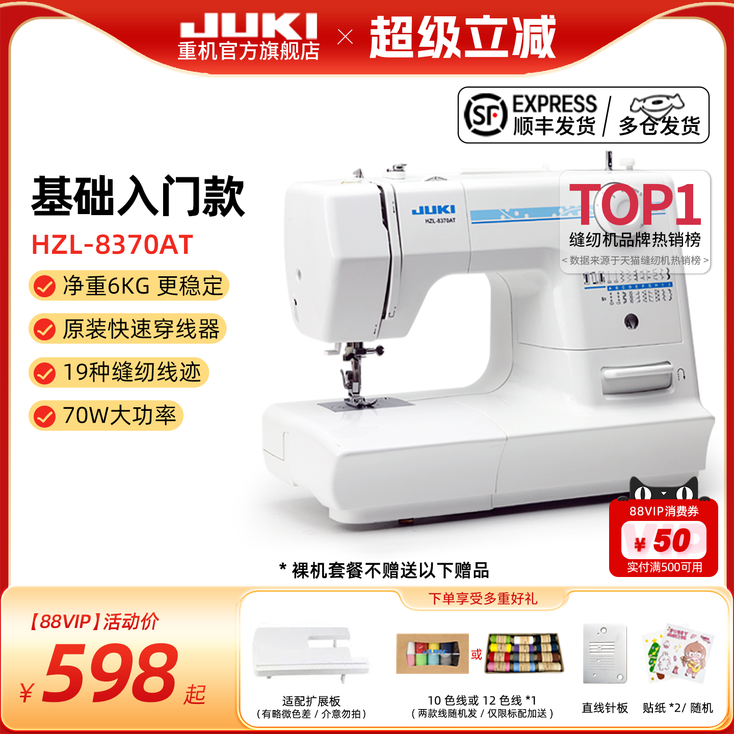 【官旗】日本JUKI重机8370台式家用电动多功能缝纫机锁边小型衣车